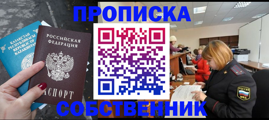 временная регистрация в Мценске