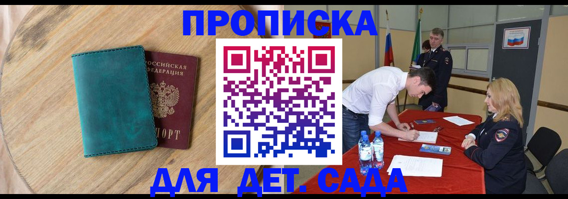 прописка в квартире в Мценске